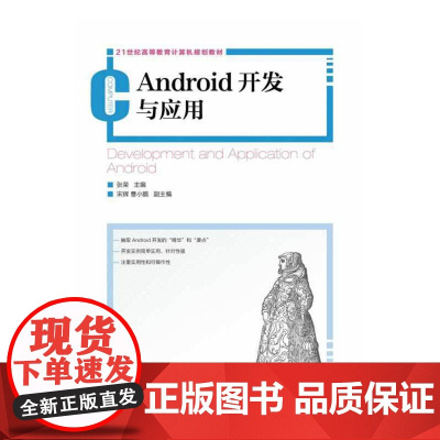 Android开发与应用