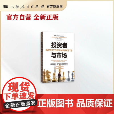 投资者与市场——组合选择、资产定价及投资建议