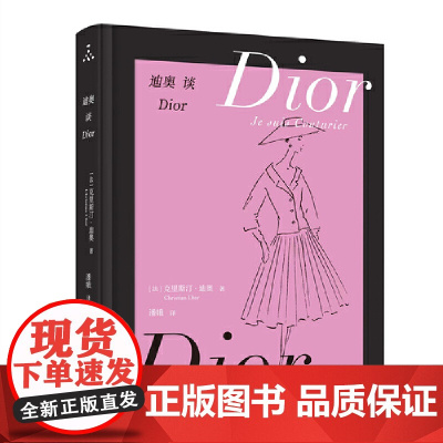 [正版书籍]迪奥谈Dior