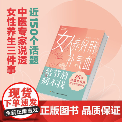 生活-女人养好肝补气血结节消病不找杨道文女人养生养肝气血补气血结节轻知实操直击怎么办零基础也能学习掌握近150个话题