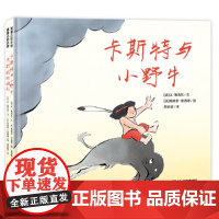 勇敢的卡斯特精装硬壳2册让孩子收获满满的勇气和自信适合0-6岁幼儿启蒙绘本图画书系列蒲蒲兰正版