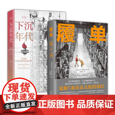 下沉年代 + 履单 无所不有与一无所有 2册套装