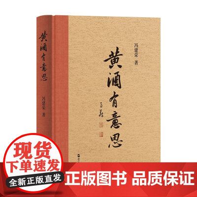 黄酒有意思 中国酒文化 黄酒的历史 有关黄酒的有趣内容 黄酒知识科普 黄酒的制作方法 中国传统文化民俗文化