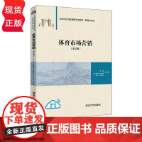 体育市场营销(第2版) 吴盼 英 保罗·布莱基 Paul Blakey 9787302581192 清华大学出版社