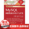 MySQL网络数据库设计与开发