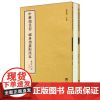 正版新书 中华德慧智 经典楷篆对照本(附小篆体摹写本共4册) 道德经 周易 黄帝内经 大学熊春锦 97875117218