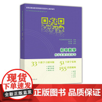 初中数学教学关键问题指导 缴志清 高等教育出版社