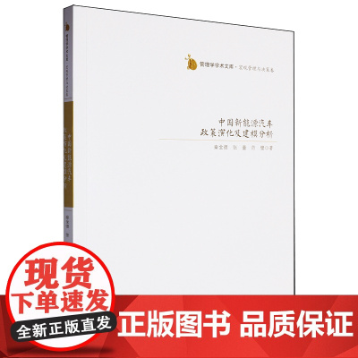 中国新能源汽车政策演化及建模分析