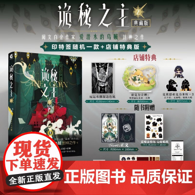 [印特签版+银边色纸+立牌+米粒*3]诡秘之主2 小丑中 典藏版 爱潜水的乌贼诡秘之主小说实体书克苏鲁奇幻文学蒸汽朋克玄