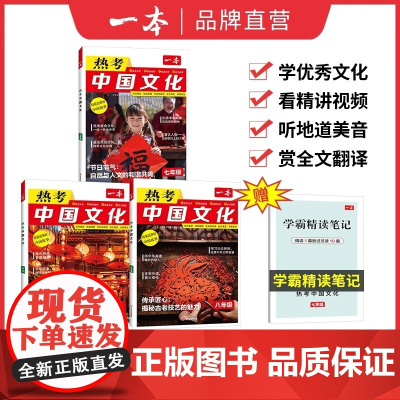 2025一本初中英语热考中国文化七八九年级英语时文阅读初中英语完形填空阅读理解短文填空书面表达英语阅读组合训练专项训练
