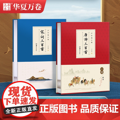 [珍藏版作品集]华夏万卷卢中南小楷唐诗三百首宋词作楷楷书字帖毛笔书法爱好者小楷练字古诗楷书大学生成人女生漂亮书法练字送礼