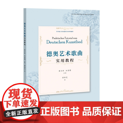 德奥艺术歌曲实用教程