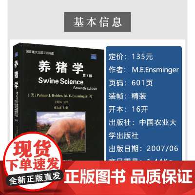 养猪学(第7版)(第七版) 王爱国主译9787811171501