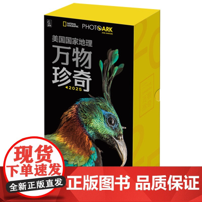[正版]美国国家地理(万物珍奇2025) 美国国家地理 人民邮电出版社 Children's Fun/童趣 978711