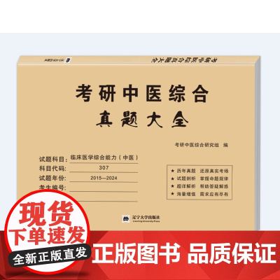 TMJY 2025年考研法律硕士非法学联考 498专业课真题真练2015-2024十年真题标准答案精准解析 法硕联考历年
