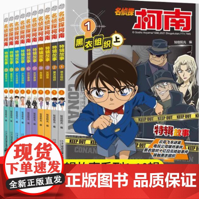 [K]名侦探柯南 全彩抓帧儿童侦探推理小说故事书新版破案冒险动漫日本动画小学生课外阅读书籍