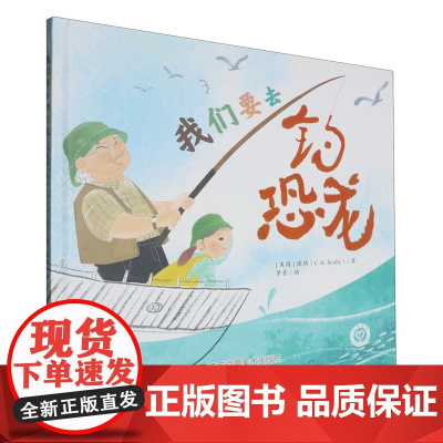 我们要去钓恐龙
