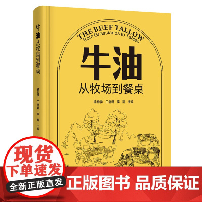 牛油:从牧场到餐桌[精装大本]