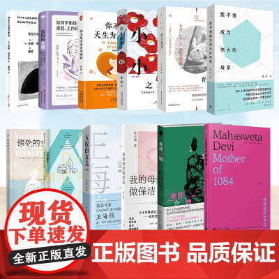 是女儿也是母亲系列小说书籍任选 在小山和小山之间 暗处的女儿 育儿放弃 我的母亲做保洁 1084号的母亲 宝妈的觉醒 未