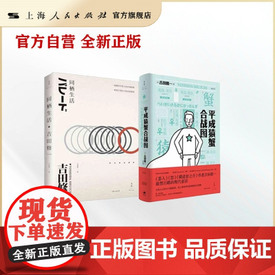 平成猿蟹合战图+同栖生活