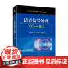 正版 语音信号处理 C++版 梁瑞宇 赵力 王青云 十三五普通高等教育规划教材 9787111587552 机械工业