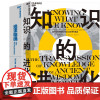 知识的进化+追求精确共2册 作者:[英]西蒙·温切斯特(Simon Winchester) 著 西蒙温切斯特作品