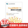 CorelDRAW X6图形设计立体化教程 白宝田 赵裕军 9787115408754 人民邮电出版社