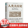 人类大历史 伊恩·克夫顿等 著 历史