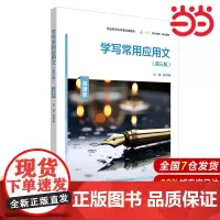 学写常用应用文(第三版)(职业教育公共课教材).陈秀艳/9787576046274华东师范大学出版社