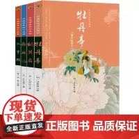 [全4册精注插图本]中国古典四大名剧:牡丹亭+桃花扇+西厢记+长生殿汤显祖王实甫孔尚任红昇戏曲戏剧小说剧本元杂剧明清戏曲