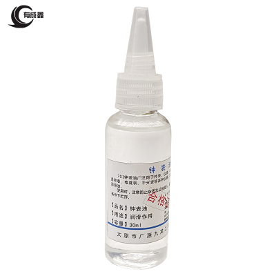 有成鑫 钟表油 701# 30ml 桶