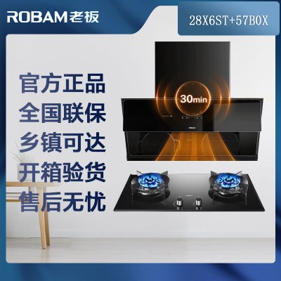老板(ROBAM)烟灶套餐两件套28X6ST+57B0X[28X6ST+57B2D]