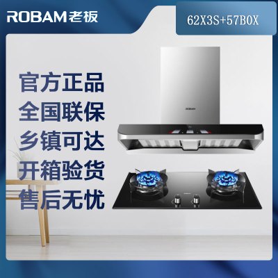 [可开专票]老板(ROBAM)油烟机燃气灶烟灶套餐两件套欧式62X3S+57B0X