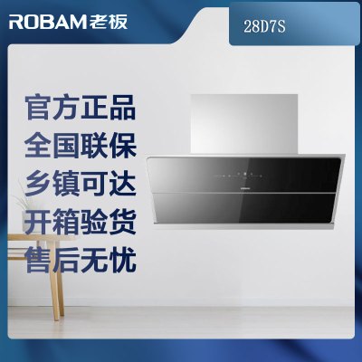 [可开专票]老板(ROBAM)油烟机燃气灶烟灶套餐两件套侧吸28D7S+57G7A