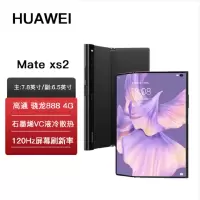 华为MateXs2新品折叠屏手机HarmonyOS鸿蒙系统支持红外NFC 雅黑 8G+256G 华为 mate XS2
