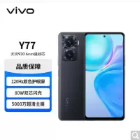 vivoY77 8GB+256GB 晶岩黑 旗舰级80W双芯闪充 6nm天玑930 120Hz护眼原色屏 5000万超清影像 5G手机 Y77