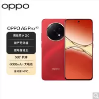 OPPO A5 Pro 新年红 12GB+256GB 天玑7300芯 6000mAh大电池 80W快充 5G手机