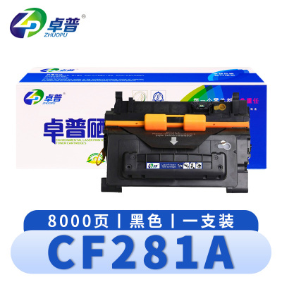 卓普 硒鼓惠普CF281A 支