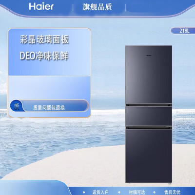 海尔冰箱三门风冷无霜小型家用电冰箱超薄净味保鲜 218升黑金净化BCD-218WGHC3R9B9
