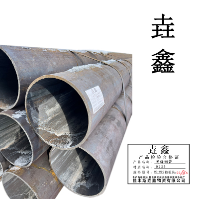 垚鑫 无缝管 无缝钢管(外径219*6厚) 长短不定尺整根销售 单位每米