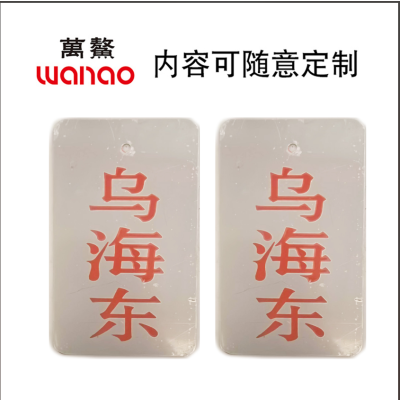 万鳌 货位牌 70*120mm 块