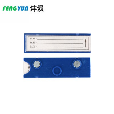 沣涢 磁性料签 30*100强磁 个