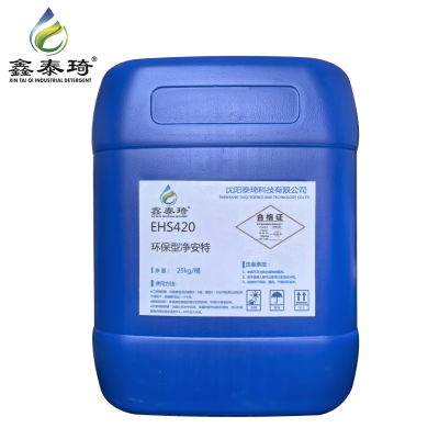 鑫泰琦-环保型净安特-EHS420 25kg/桶-桶