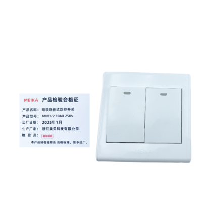 MEIKA暗装跷板式双控开关MK01/2 10AX 250V 个