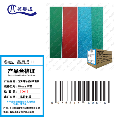 鑫奥成室外球场5.0mm宝石纹地胶WB5/平米