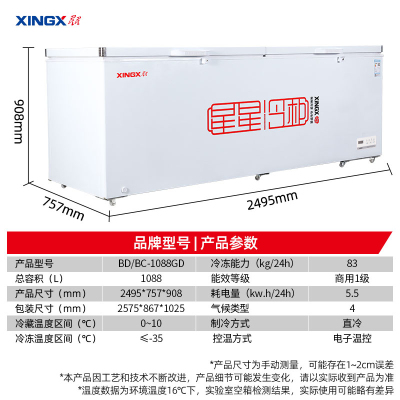 星星(XINGX)1088升大容量商用冷柜卧式单温冷藏冷冻转换柜超市便利店雪糕柜BD/BC-1088GD