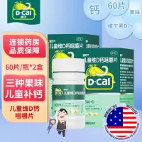 共120片]迪巧儿童维D钙咀嚼片60片*2瓶 儿童钙补充 儿童钙片 迪巧钙片 美国迪巧