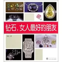 [M]钻石,女人最好的朋友-9787307107731