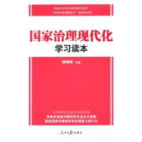 [M]国家治理现代化学习读本-9787511524553
