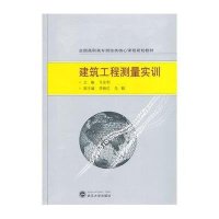 [M]建筑工程测量实训-9787307113718